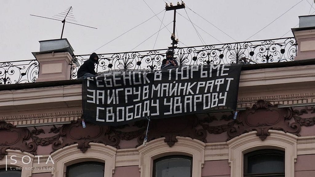 Баннер в поддержку Уварова