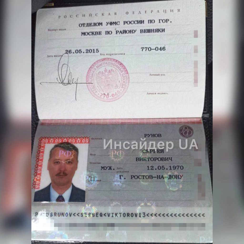 Паспорт Стрелкова