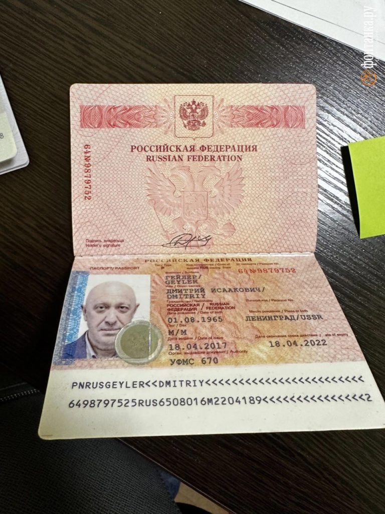Подложный паспорт Пригожина на имя Гейлер Дмитрий Исаакович