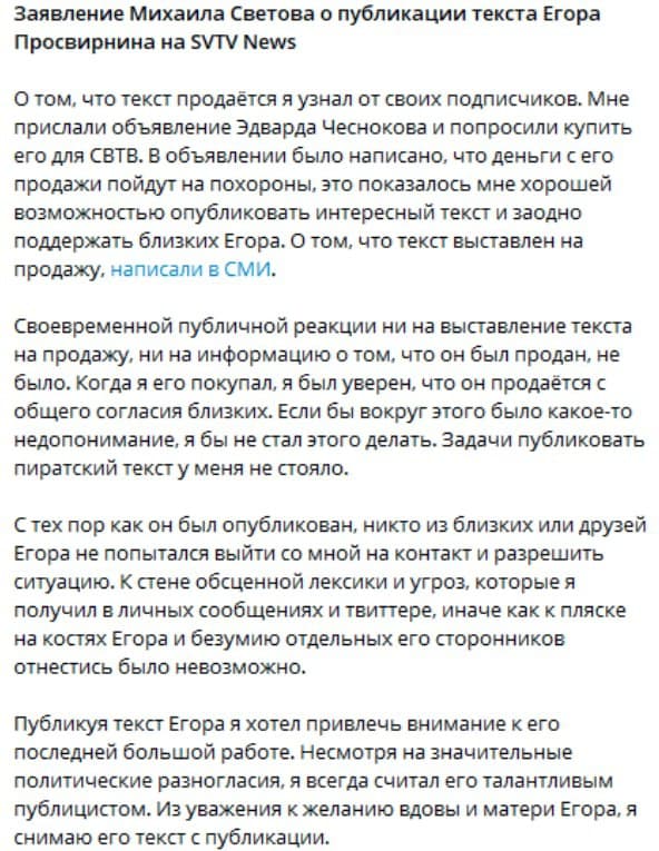 Скандал с текстами Просвирина