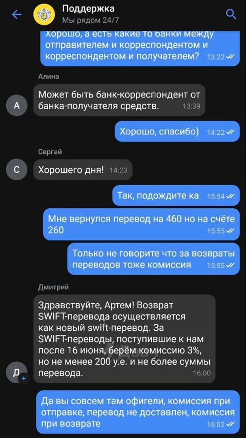 Скриншот разговора со службой поддержки Тинкофф Банк